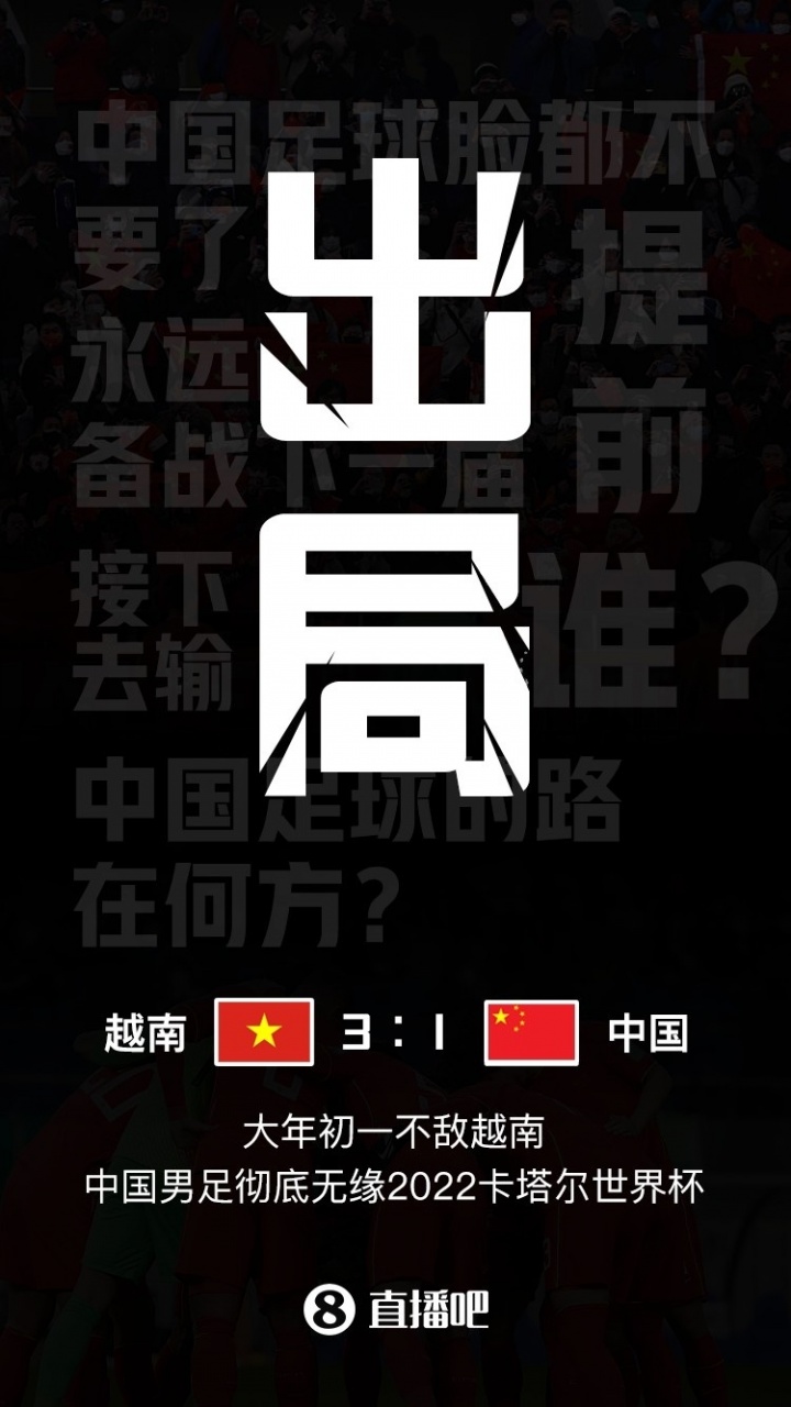 KAIYUN-U23国足时隔4年为国足复仇！大年初一国足1-3越南 耻辱告别世界杯